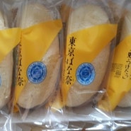 일본 도쿄바나나빵 선물받았어요~~
