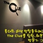 [홍대데이트추천] 홍대등등 서울의 핫플레이스에 위치한 그곳! 방탈출카페 더클루The Clue 방문하다.