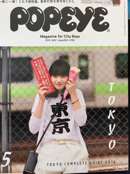 POPEYE 5월호 리뷰 --- TOKYO COMPLETE GUIDE 2016 : 네이버 블로그