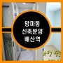 배산 망미동 H타운 신축 빌라 매매분양