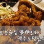 남포동술집 블랙잉카 맥주도 맛있데U