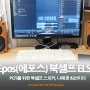 Epos(에포스) ELS3 북셀프 스피커