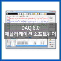 DAQ 6.0 애플리케이션 소프트웨어 (플루크캘리브레이션/데이터수집/테스트장비/2638A/2640A/2645A/1586A ...
