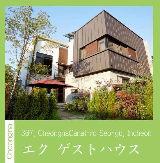 仁川 青羅 エク ゲストハウス 네이버 블로그 仁川 青羅 エク ゲストハウス 네이버 블로그