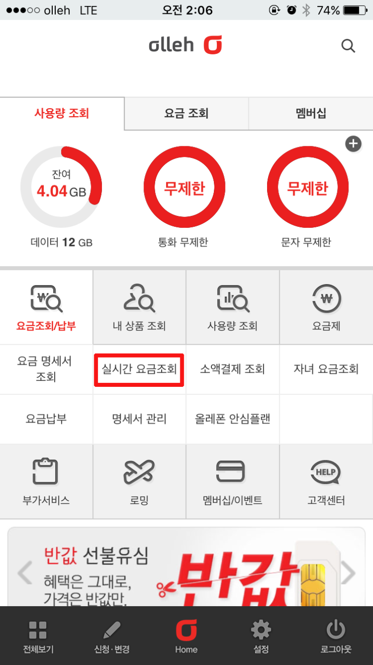 Kt 올레 고객센터앱에서 폰 잔여 할부금, 분납금, 기기값 확인하기 : 네이버 블로그