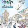 [일러스트] 2016 안산 거리극 축제 포스터