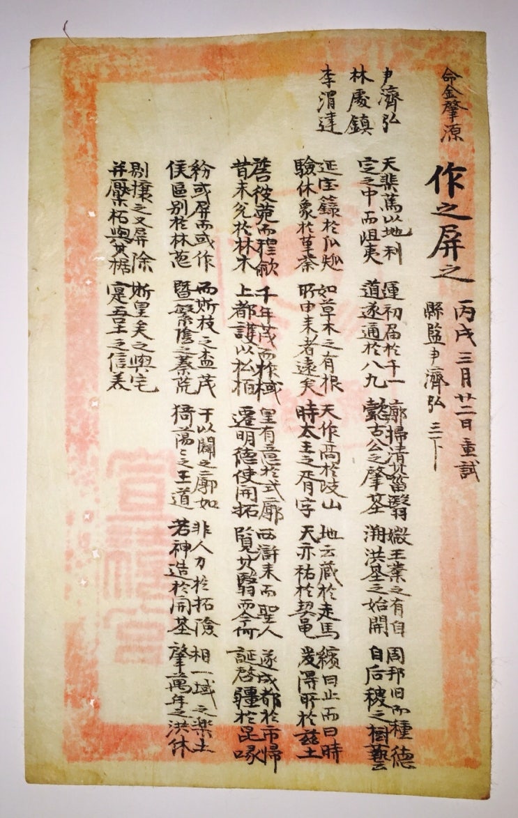 作之屛之(작지병지) 과거출제 : 네이버 블로그