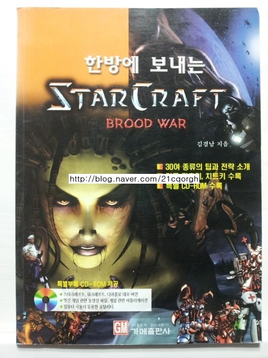 [공략집]한방에 보내는 STARCRAFT BROOD WAR. : 네이버 블로그