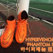 HYPERVENOM PHANTOM II 하이퍼베놈 팬텀 2 실착리뷰!