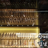신세계백화점 강남점 골프샵 리뉴얼로 새롭게 단장한 콜란토테!!