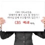 CBS 편파방송 규탄, 거짓방송은 종식 되어야 합니다!