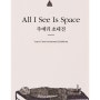 All I See Is Space - 추예리 초대전