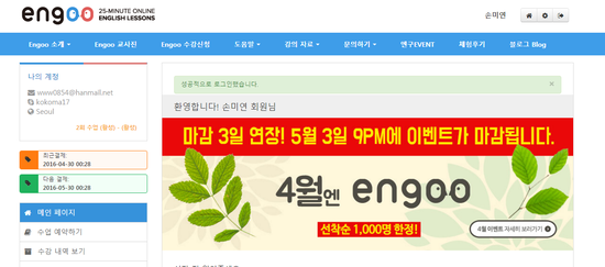 화상영어 엔구 engoo를 시작하다! : 네이버 블로그