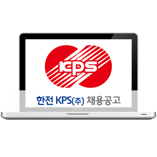 한전KPS(주) 2016년 상반기 신입사원 및 채용형 인턴 채용 공고 : 네이버 블로그