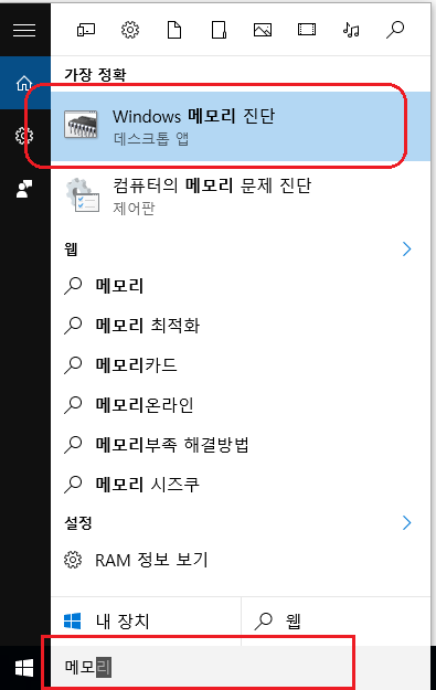 윈도우10 메모리 점검방법 : 네이버 블로그