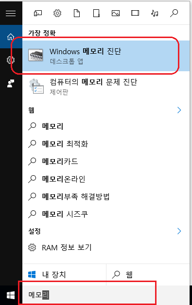 윈도우10  메모리 점검방법 : 네이버 블로그