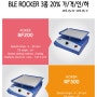 BLE - ROCKER 3종 20% 할인! (6월 17일까지)
