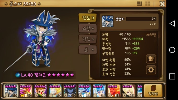 서머너즈워 - 물해적 갤리온 리뷰 : 네이버 블로그