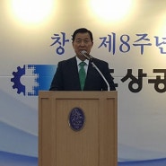 [파주 일꾼 황진하] 파주상공회의소 창립 제8주년 기념식 참석