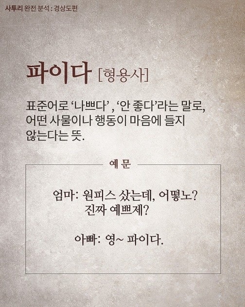 신비한 경상도 사투리-4 : 네이버 블로그