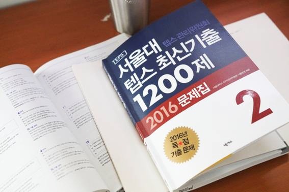 서울대 TEPS 기출 문제로 텝스 만점 도전! : 네이버 블로그 서울대 Teps 기출 문제로 텝스 만점 도전! : 네이버 블로그