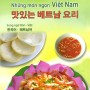 한국어로 된 베트남 요리책 '맛있는 베트남 요리