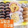 김밥과 친구들(초밥,주먹밥,샐러드,샌드위치,컵라면)