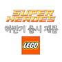 레고 슈퍼히어로즈 2016 하반기 신제품