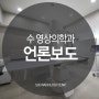 남양주시,구리시 수영상의학과 언론보도 -이투뉴스