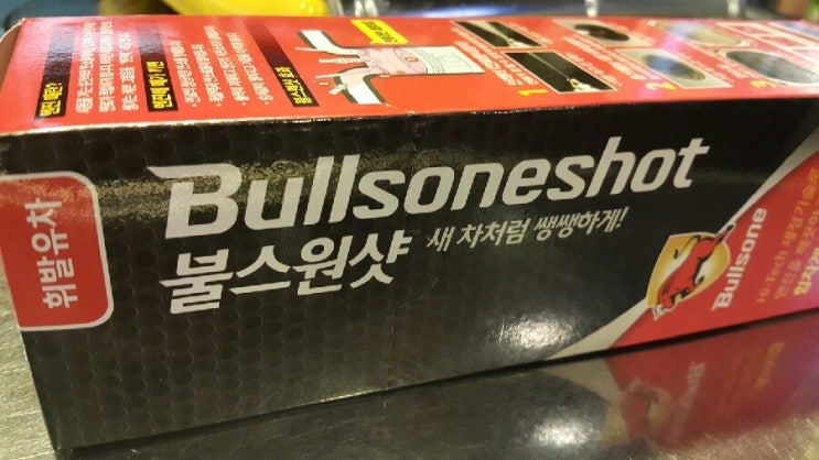 자동차엔진세정제 불스원샷효과 : 네이버 블로그