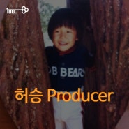 [광고백 사람들] Producer '허 승'