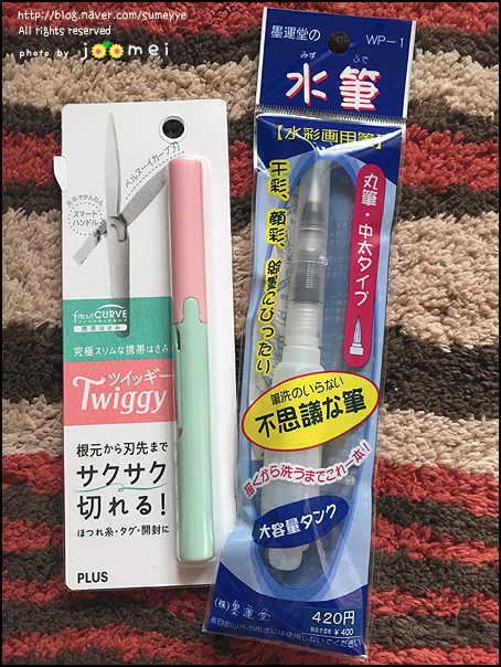 16년 4월 26일 가위랑 휴대용 붓 네이버 블로그