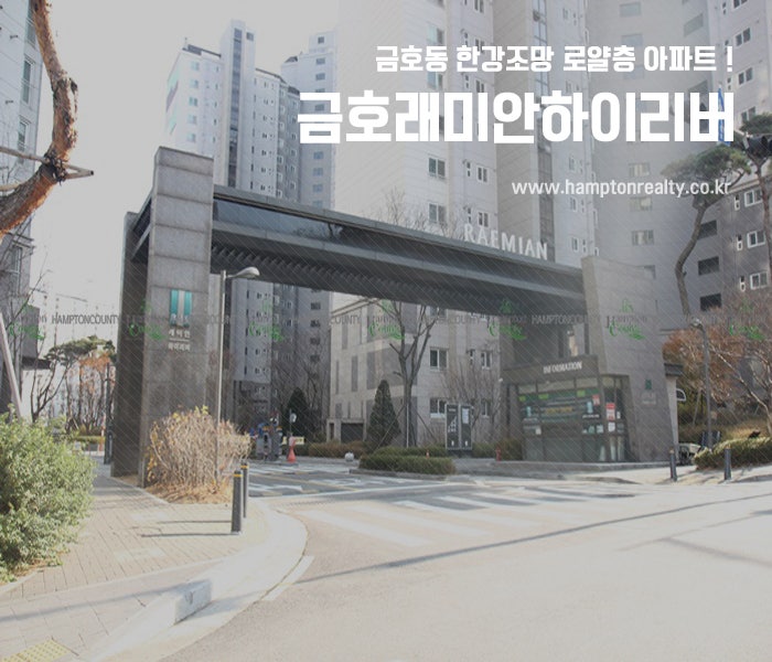 금호동 한강조망 아파트 : 래미안하이리버 : 네이버 블로그