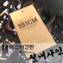 [미스터간판] 홍대 옷가게 " 181CM " 실내 사인물 제작 및 시공