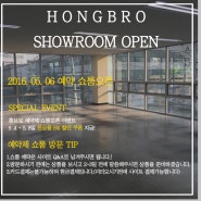 안양 남자의류 옷가게 홍브로에서 예약제 쇼룸 오픈!