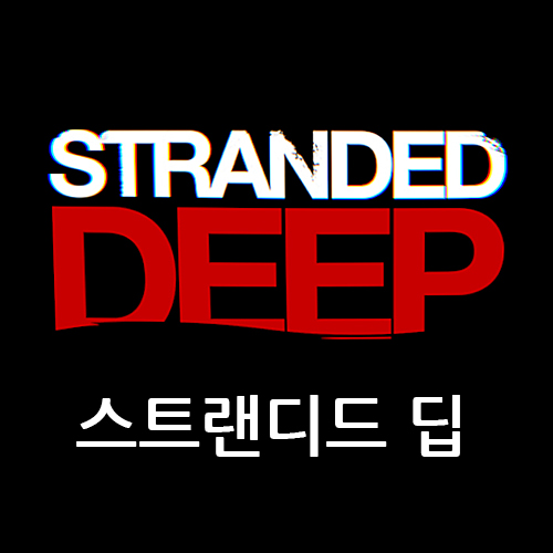 스팀 무인도 생존게임 스트랜디드 딥(stranded deep) : 네이버 블로그
