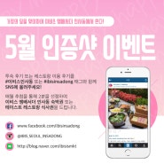 [이벤트공지] 5월 SNS 인증샷 이벤트 - 이비스 앰배서더 인사동 이용 후 인증샷 올리고, 숙박권 받자!