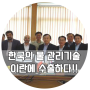 [K-water서포터즈10기/로맨水] 한국의 물 관리기술, 이란 수출 본격화!!