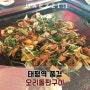 태평역 진짜 맛집 풍경에서 유황오리로스 먹었어요~