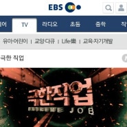 어부김씨 EBS 극한직업 고등어 촬영