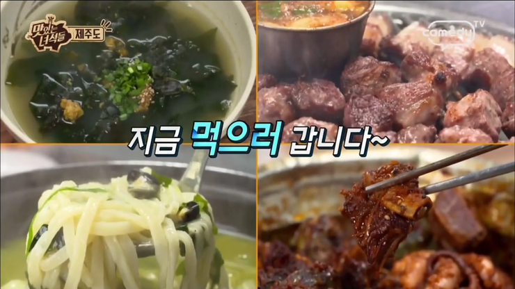 제주도 맛있는 녀석 들 맛있는 녀석들 제주도 맛있는 녀석 들 뉴스데이터