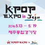 'K-POP 엑스포 인 제주' 티켓 이벤트 [헤어아떼 외대점]