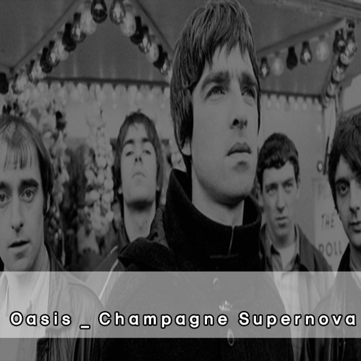 Oasis Champagne Supernova [악보/가사/기타프로] : 네이버 블로그