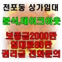 부산상가임대 전포동 오피스상권 토스트,분식,테이크아웃 창업 최적지 점포 임대