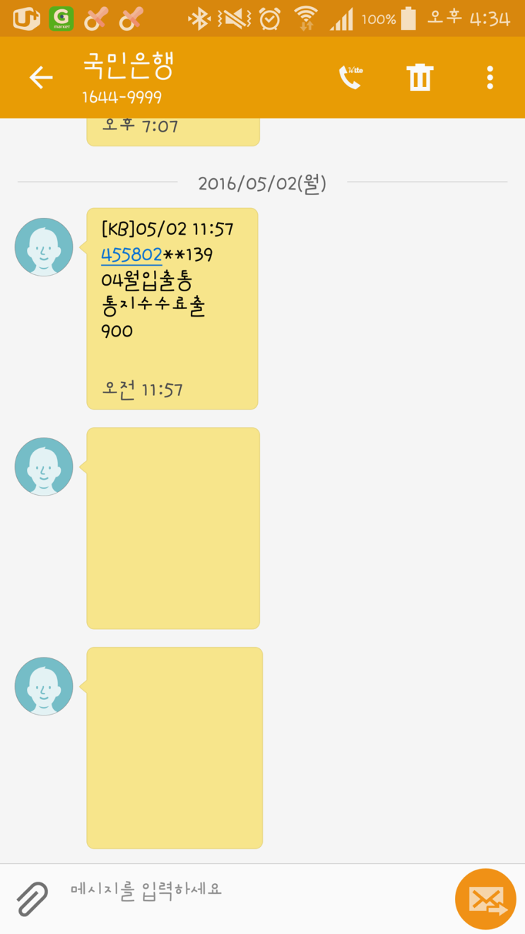 êµ­ë¯¼ì€í–‰ ìž…ì¶œê¸ˆ ì•Œë¦¼ ë¬¸ìž ìˆ˜ìˆ˜ë£Œ ì•„ì§ë„ ë‚´ì„¸ìš