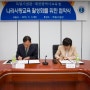 「독립기념관, 대전광역시교육청」과 나라사랑교육 활성화를 위한 협약 체결