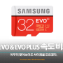 휴대폰 메모리 삼성EVO PLUS와 EVO 32GB