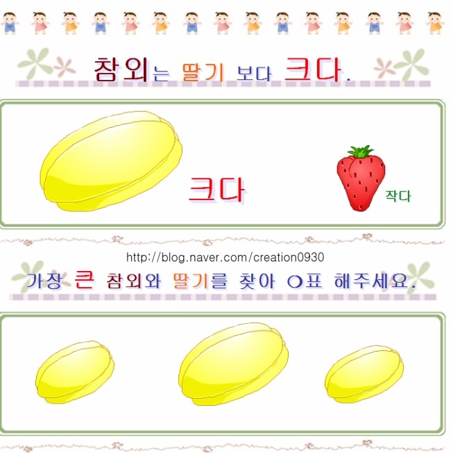 5세 활동지::크다,작다 : 네이버 블로그