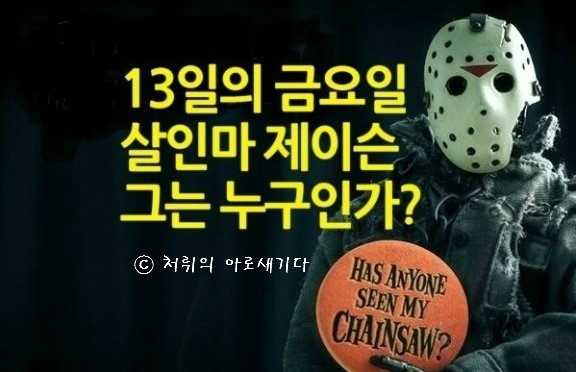 마지막 금요일 텐트 장면에서 제이슨은 지옥에 간다