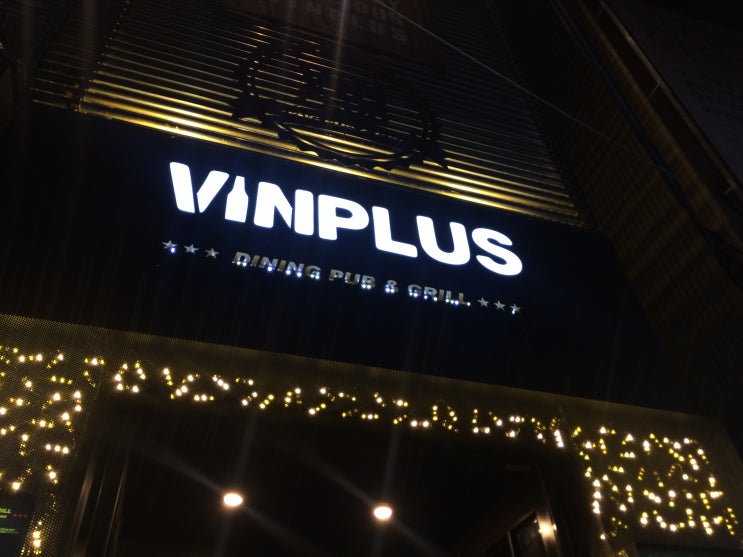 [대구맛집/동성로맛집] 양이 절대 부족하지 않은 빈플러스(VINPLUS) : 네이버 블로그